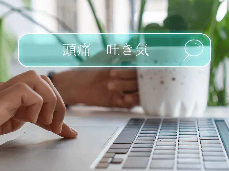 検索する患者のイメージ