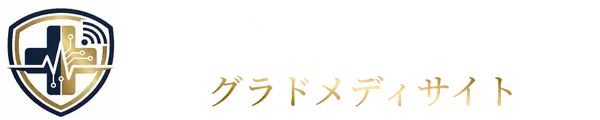 グラドメディサイト